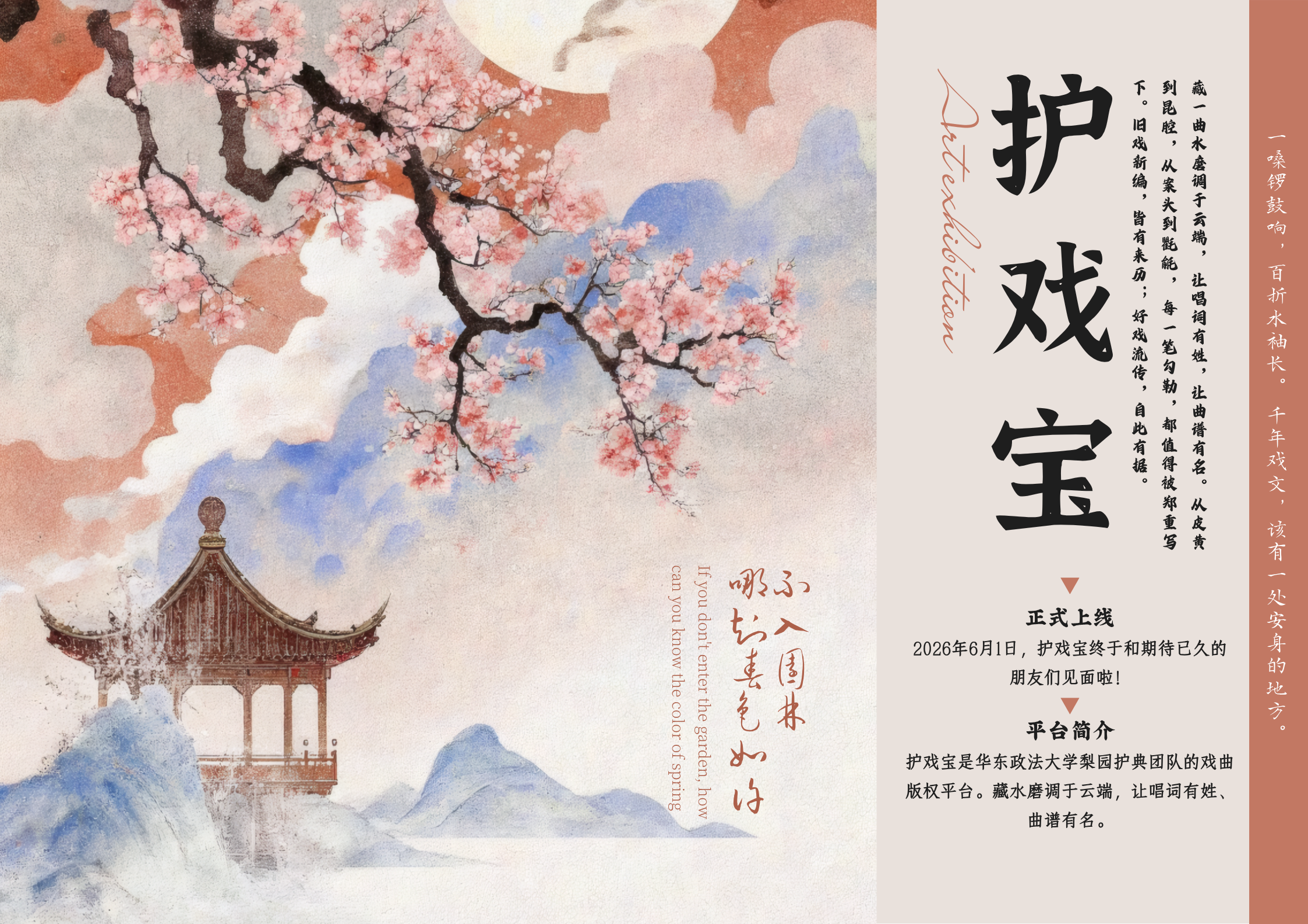 千呼万唤始出来——护戏宝正式上线！